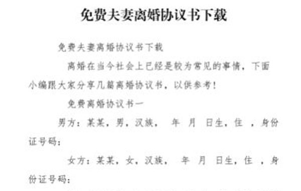 离婚协议书2023模版免费标准版